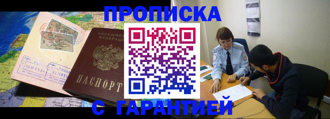 прописка в Обнинске