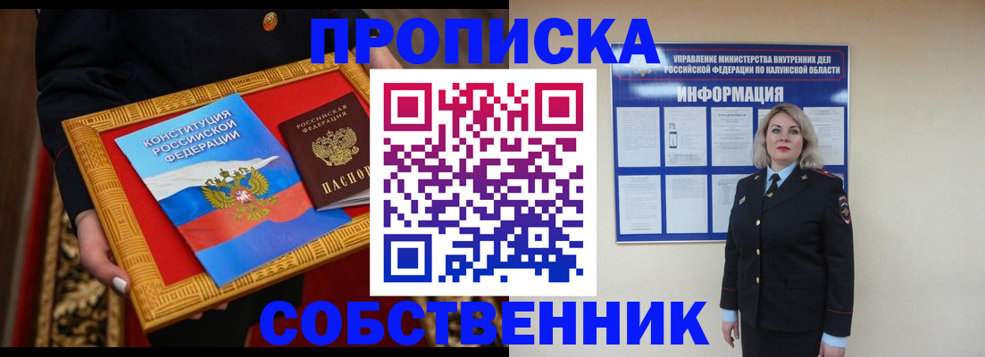 временная регистрация для всех в Обнинске