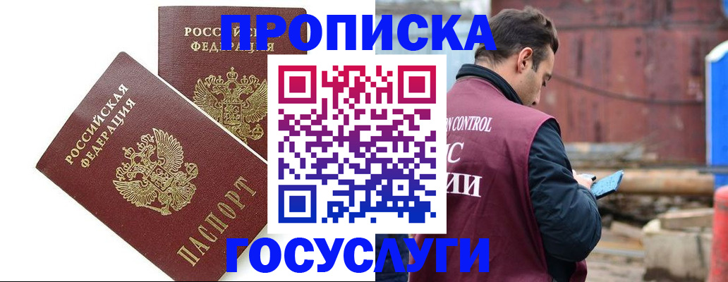 купить прописку в Обнинске