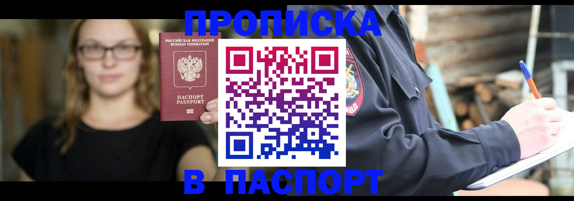 прописка в Обнинске