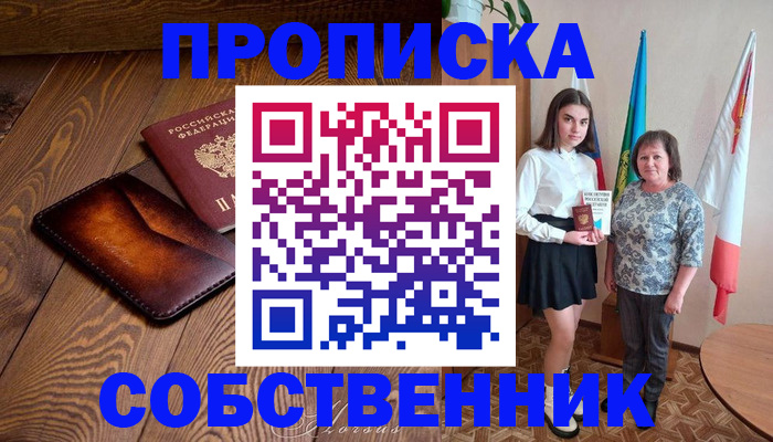 прописка для школы в Обнинске