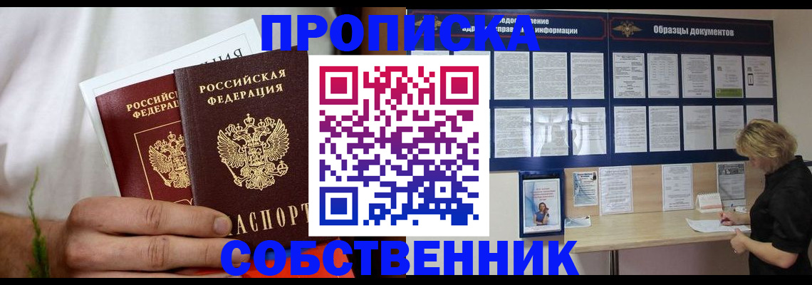 пропишу в квартире в Обнинске